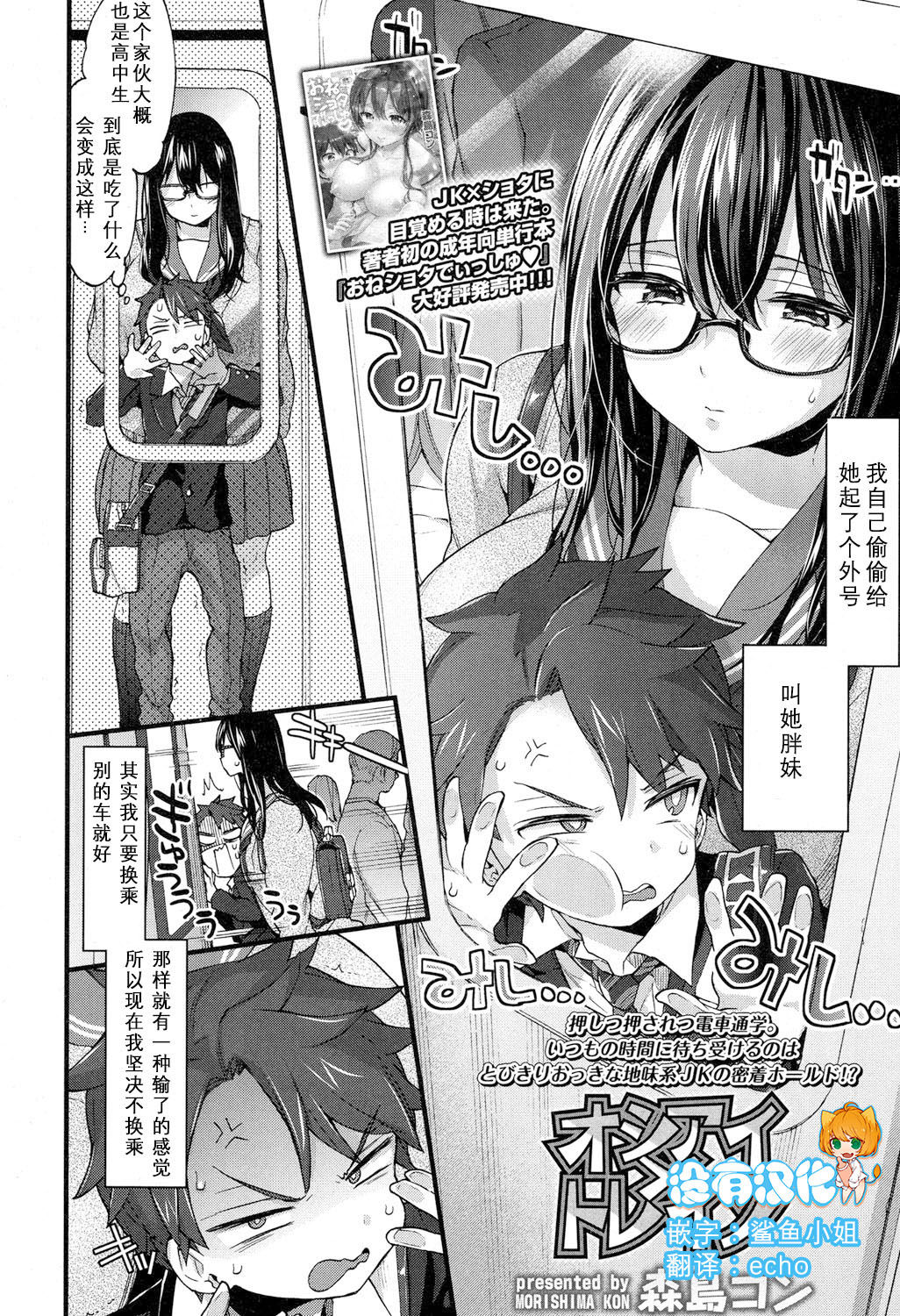 [Morishima Kon] Oshiai x Torein? (COMIC Koh 2017-05) [Chinese] [沒有漢化] [Digital] page 1 full