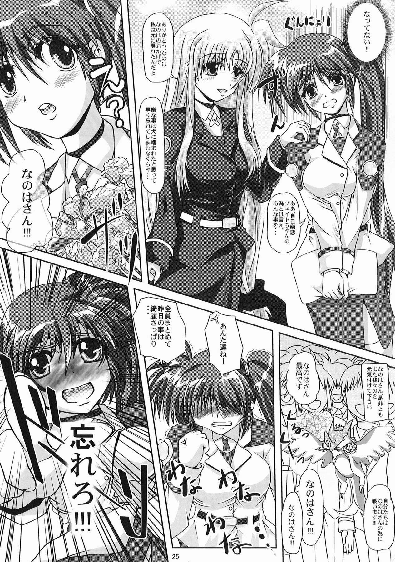 [MajesticRune (Kurogane)] Nanoha-san no Okage (Mahou Shoujo Lyrical Nanoha) [Digital] page 24 full