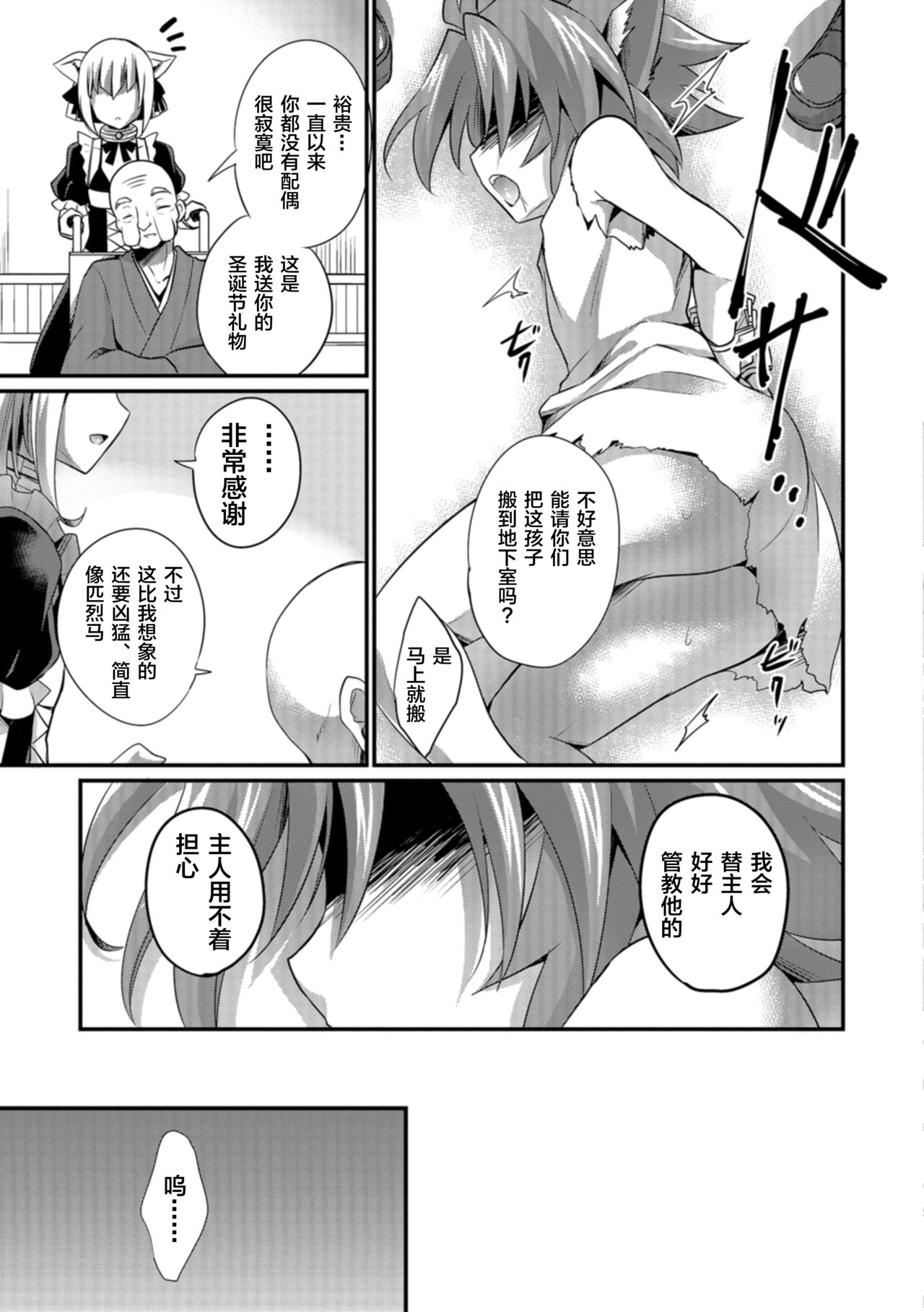 [Kaitou Yuuhi] Aigan Pet no Shitsukekata I+II+Extra [Chinese] [逃亡者x新桥月白日语社] [Digital] page 3 full