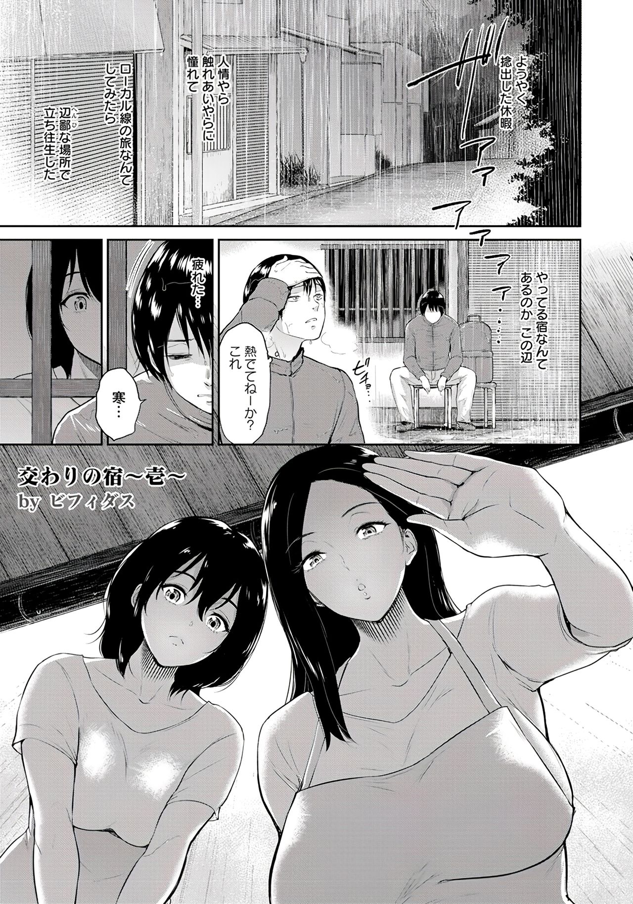 [Bifidus] Majiwari no Yado [Digital] page 5 full