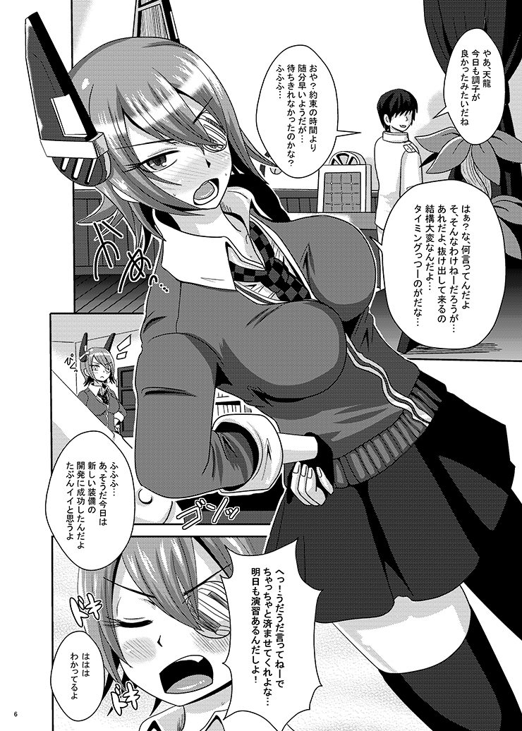 [Akuochisukii Kyoushitsu (Akuochisukii Sensei)] Teitoku no Tenryuu-chan Kaihatsu -Futanari Soubi Hen- (Kantai Collection) [Digital] page 5 full