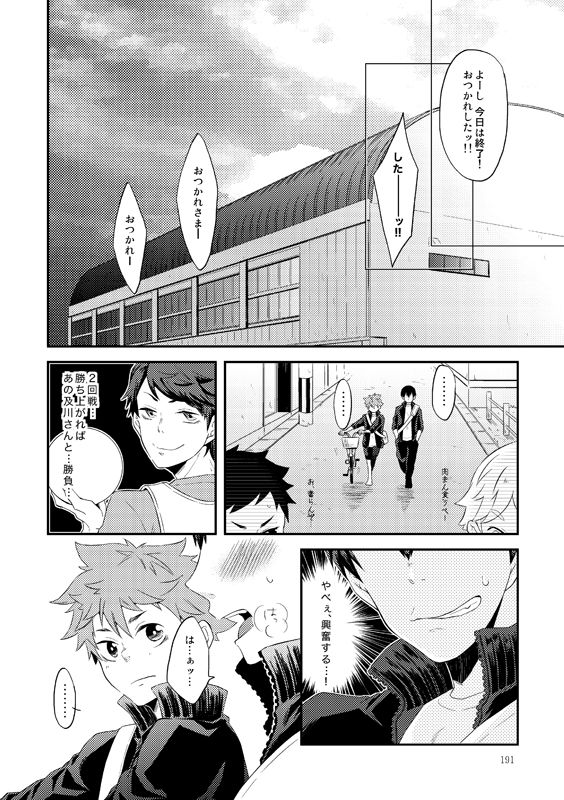 [Parade (Isoya Kashi)] Lovely Baby (Haikyuu!!) [Digital] page 3 full