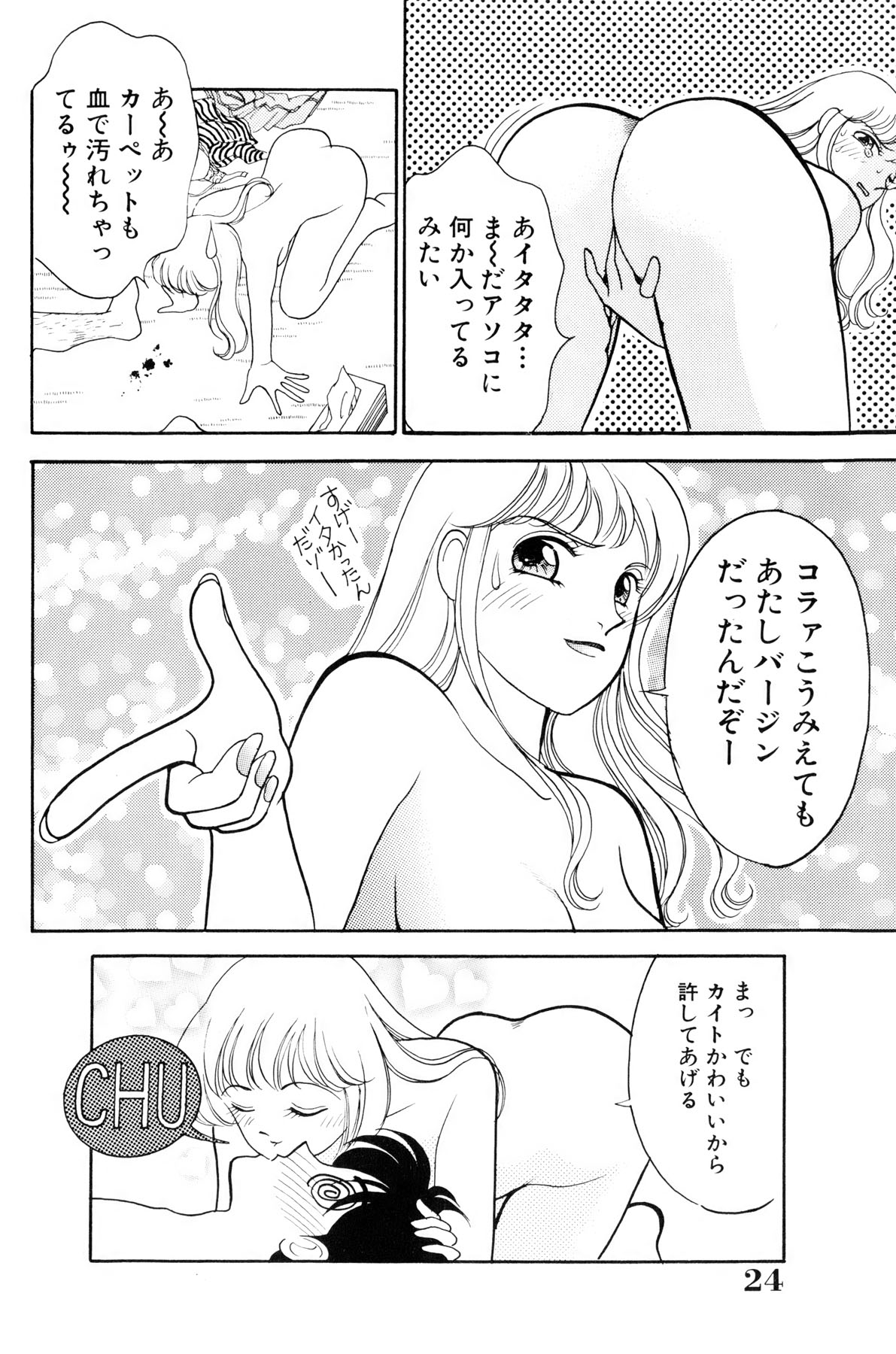 [Arimura Shinobu] Flapper Army page 25 full