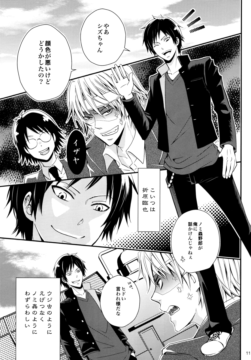 Durarara!! - First Year of High School [JPN] page 9 full