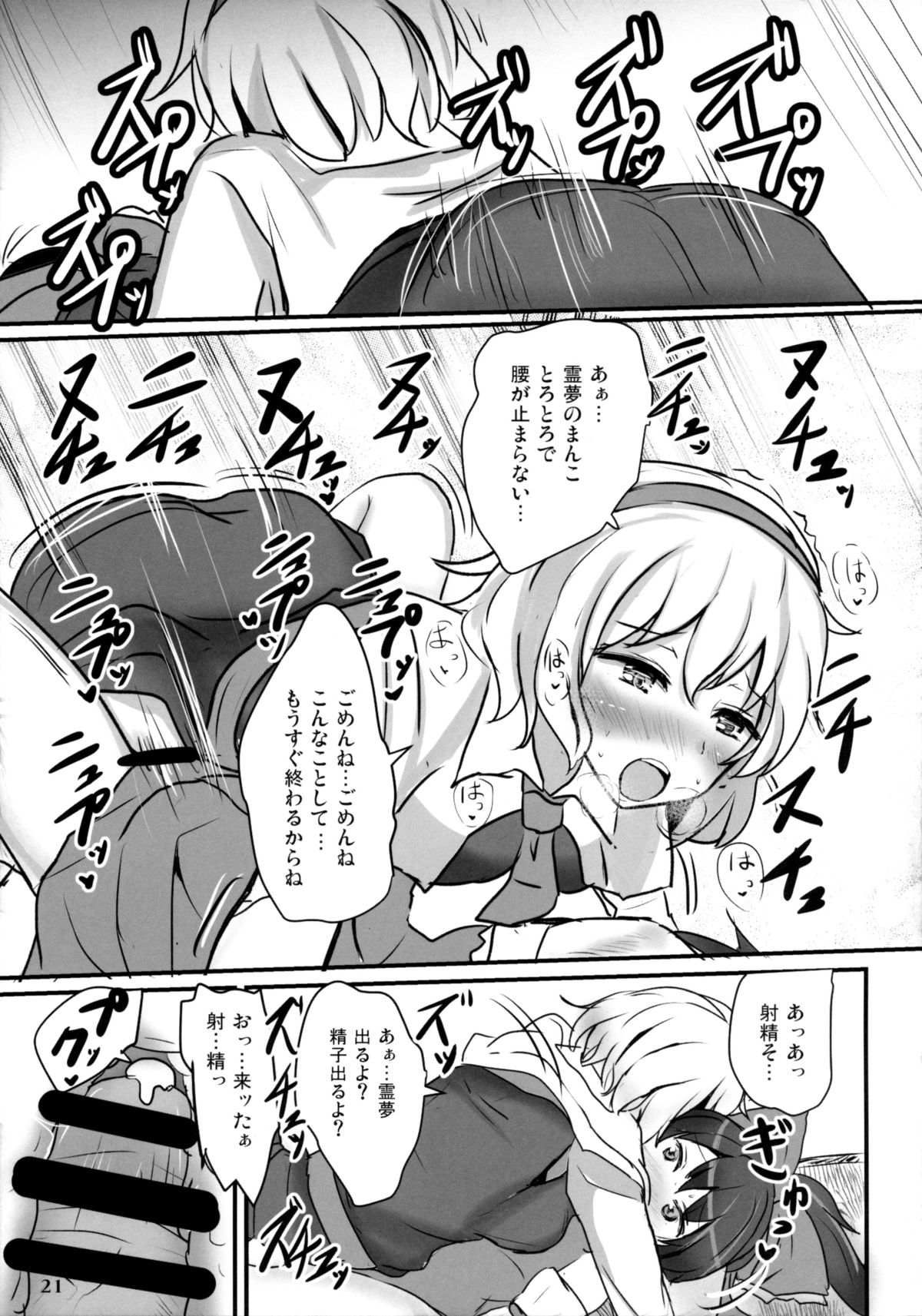 (C85) [Hakuginmokusei (Poshi)] Nama cream Alice (Touhou Project) page 21 full