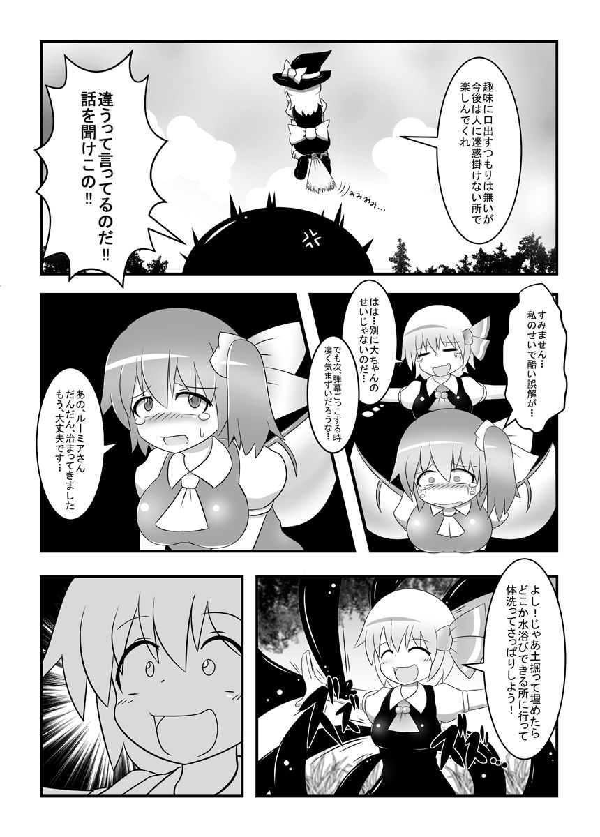 [Daishizen Juukou (Ashita)] Dai-chan no Dai ga Tomaranaku Naru Hon (Touhou Project) [Digital] page 11 full