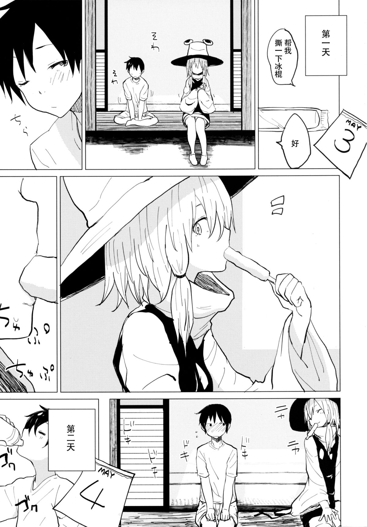 [100yenMoFA (Mirino)] Sukoshi wa Gaman Shinasai! Suwa Shota Bangaihen 2 (Touhou Project) [Chinese] [脸肿汉化组] [Digital] page 9 full
