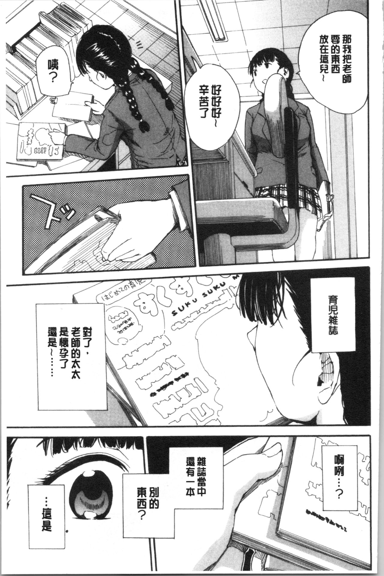 [Chiyou Yoyuchi] Yuutousei wa Bitch desu [Chinese] page 46 full