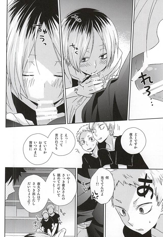 (SPARK10) [MOBRIS (Tomoharu)] HOWtoPLAY tutrial (Haikyuu!!) page 9 full
