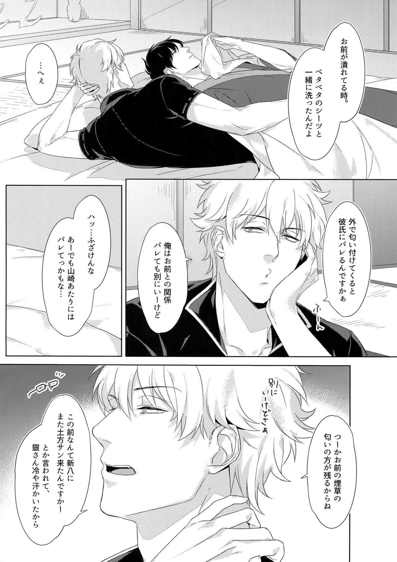 [Kayoubi (Mor)] Perfume (Gintama) page 5 full