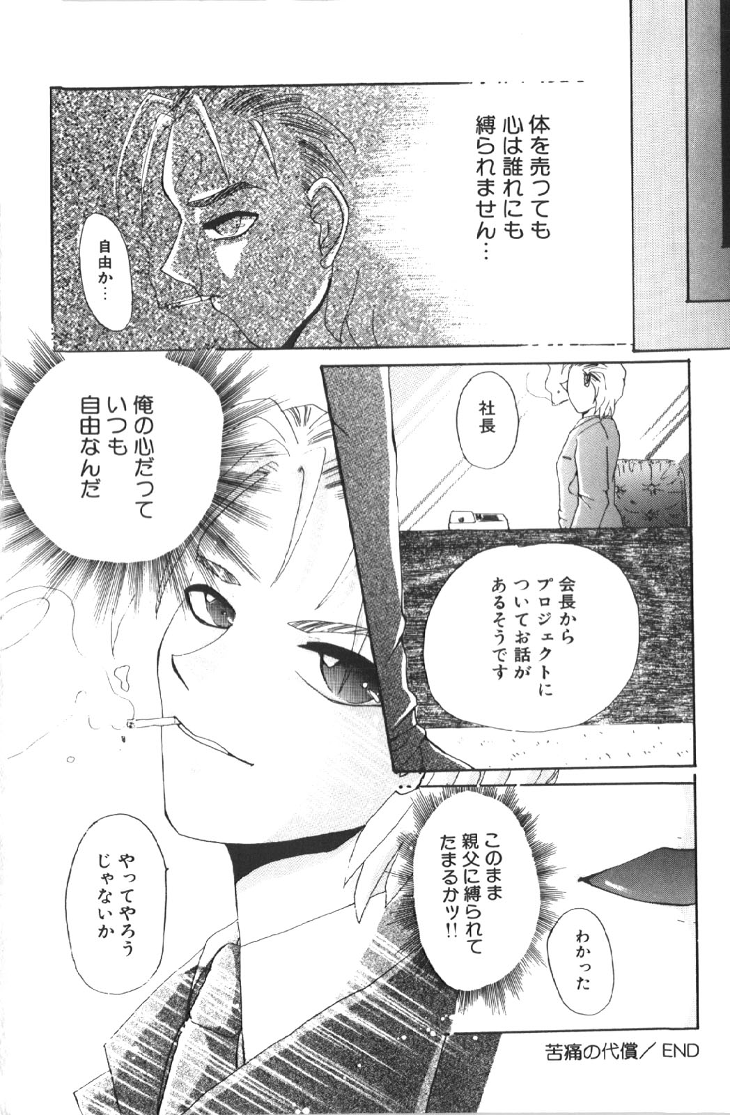 [Shunmin Mutsumi] Kutsuu no Daishou page 167 full