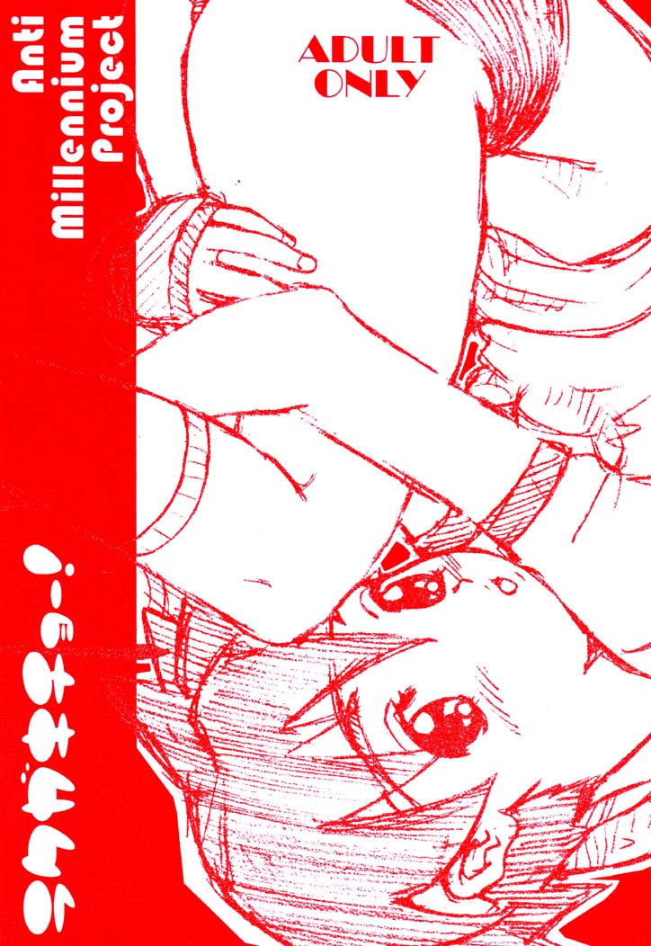 [Anti Millennium Project] Rakugakichou! page 1 full