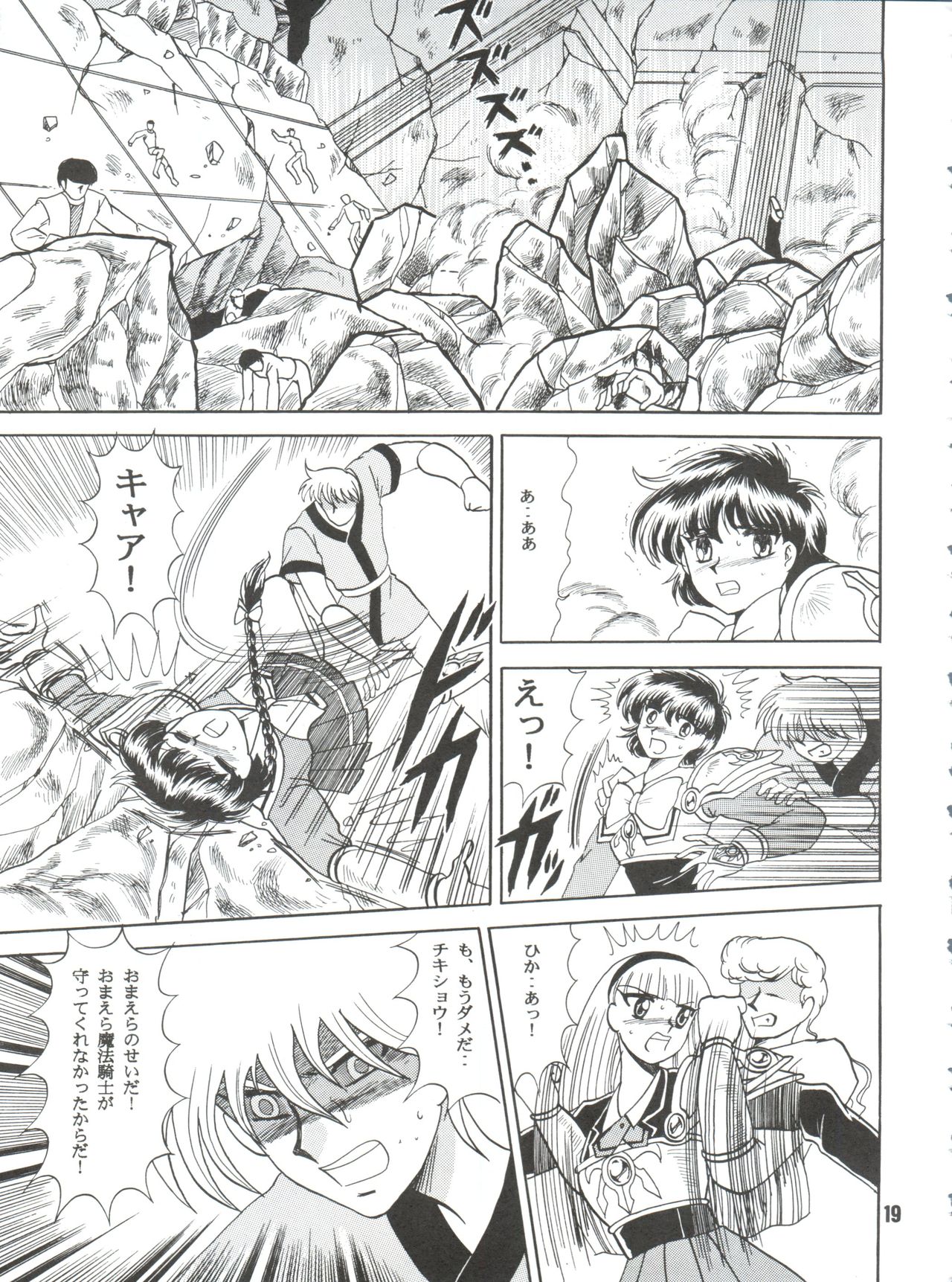 [Cross Fight!! (Gattai Soutou)] Sacrifice Kanzenhan (Magic Knight Rayearth) page 19 full