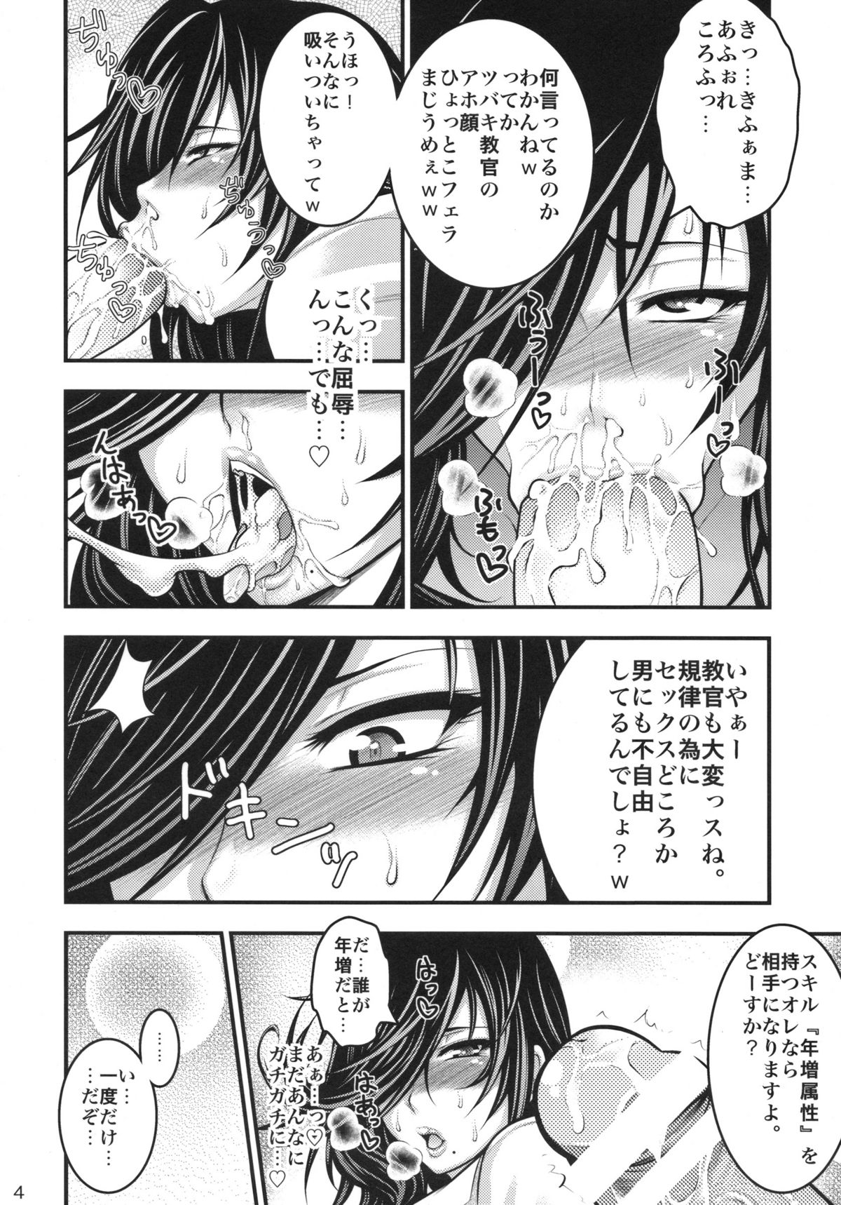 (SC49) [Circle Roman Hikou (Taihei Tengoku)] DT EATER BUST (GOD EATER) page 5 full