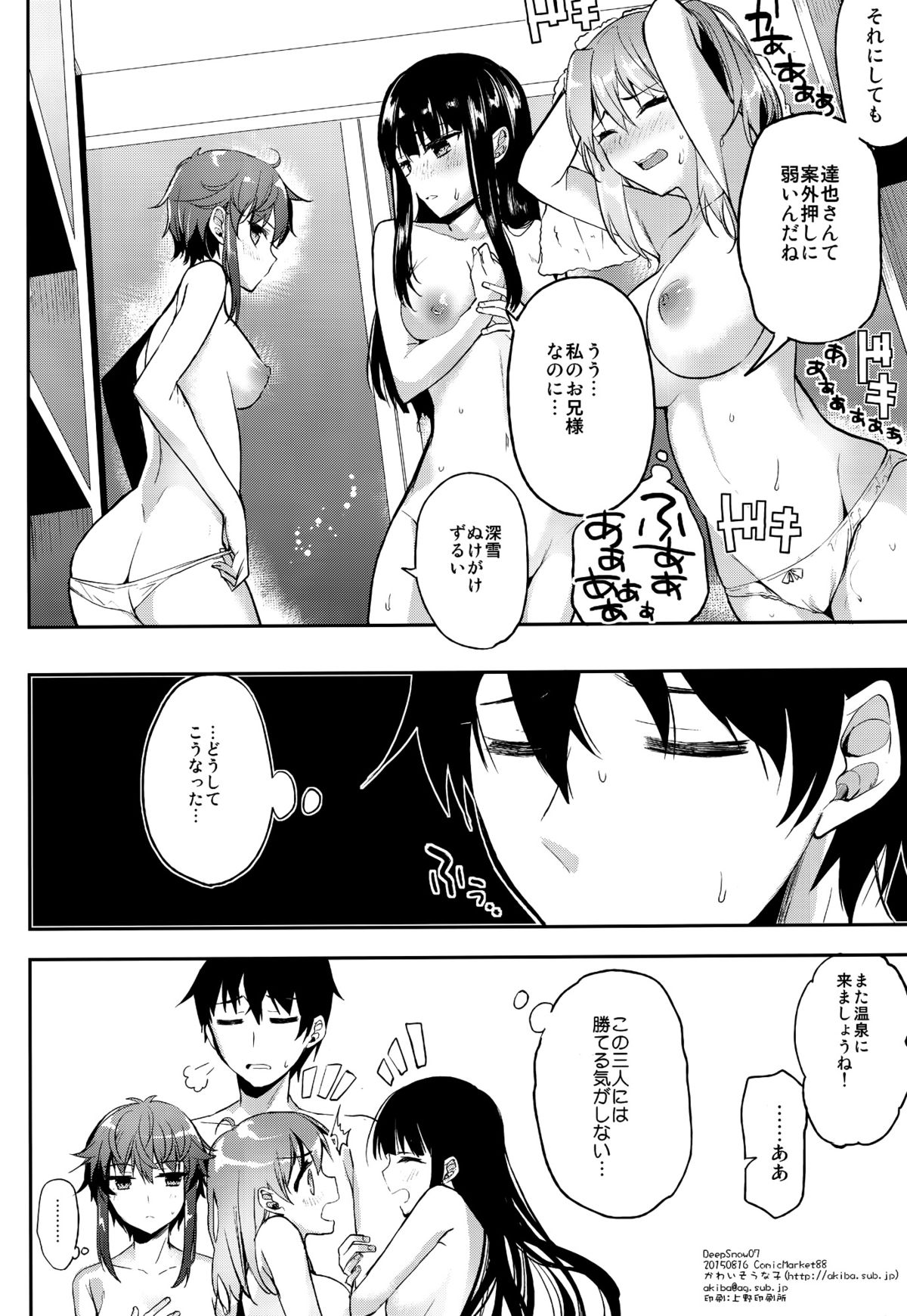 (C88) [Kawaisounako (Yuyu, Ichino)] Deep Snow 7 (Mahouka Koukou no Rettousei) page 27 full