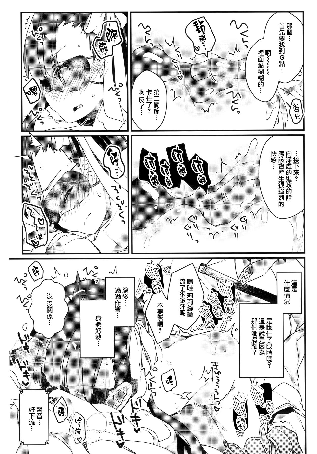 (C92) [Tenkirin (Kanroame)] Derenai Melt to Dorodorox (Fate/Grand Order) [Chinese] [CE家族社x天鵝之戀] page 13 full