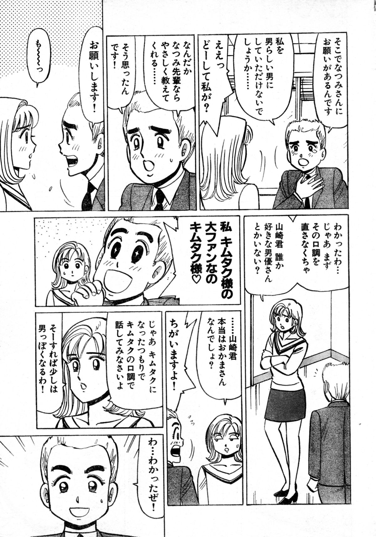 [Byakkomaru] Hate of Okkii ! BUST.38 ～I'm not gay！～ (Misukori half theater big tits chan May 2002 issue) page 5 full