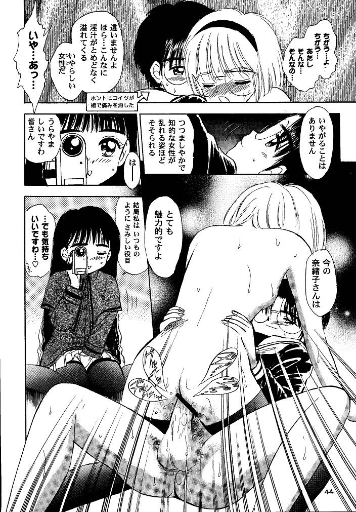 (SC15) [Mystic Chord (Gyro Amarume)] Awakening (Cardcaptor Sakura) page 44 full