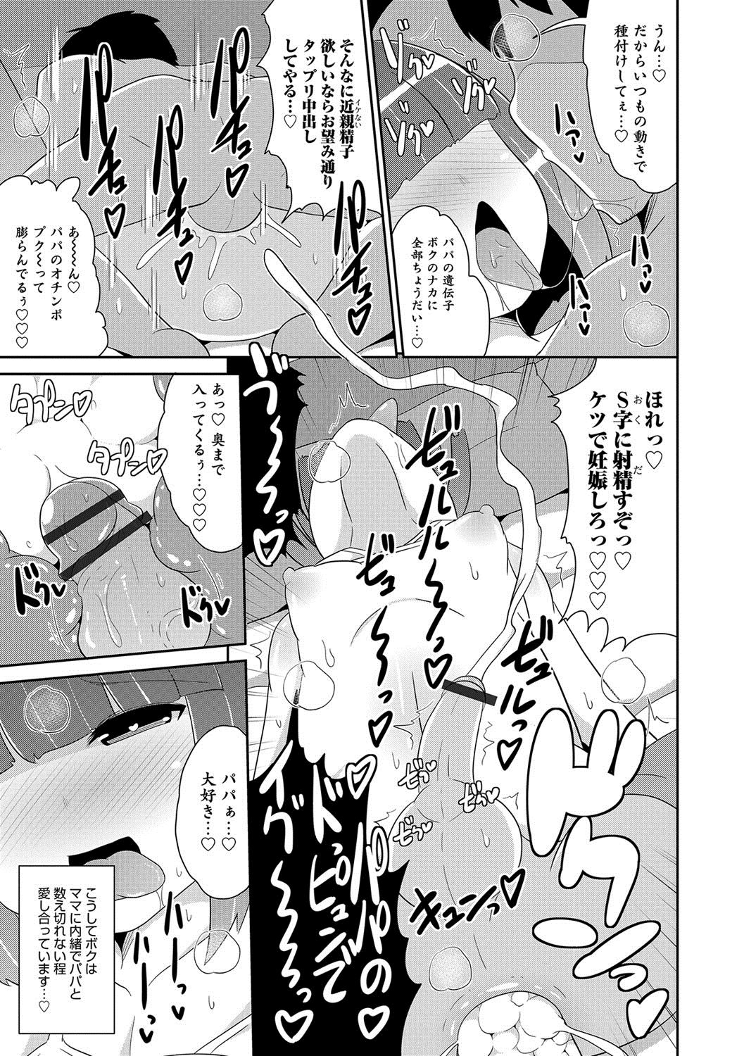 [Anthology] Otokonoko HEAVEN Vol. 37 [Digital] page 68 full