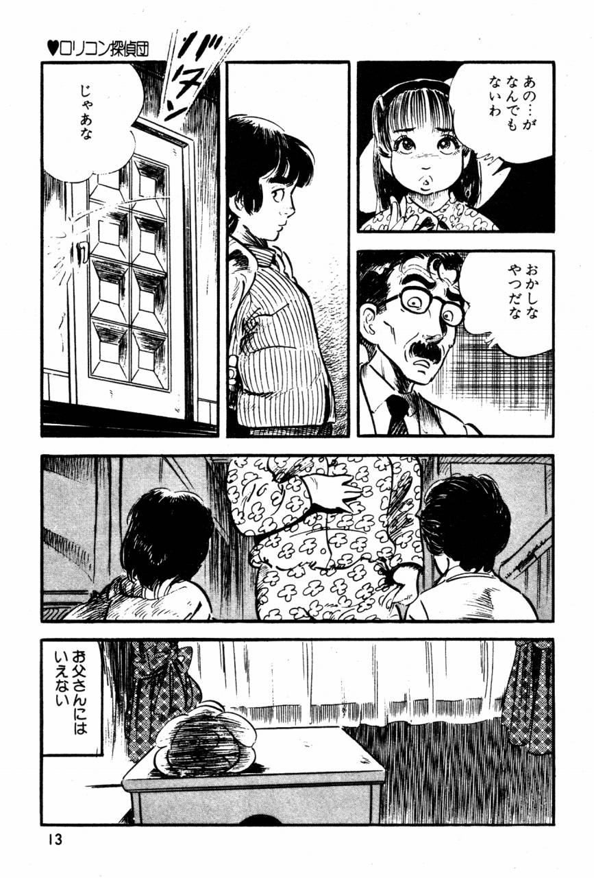 [Sawatari Tatsuya] Lolicon Tantei Dan page 12 full