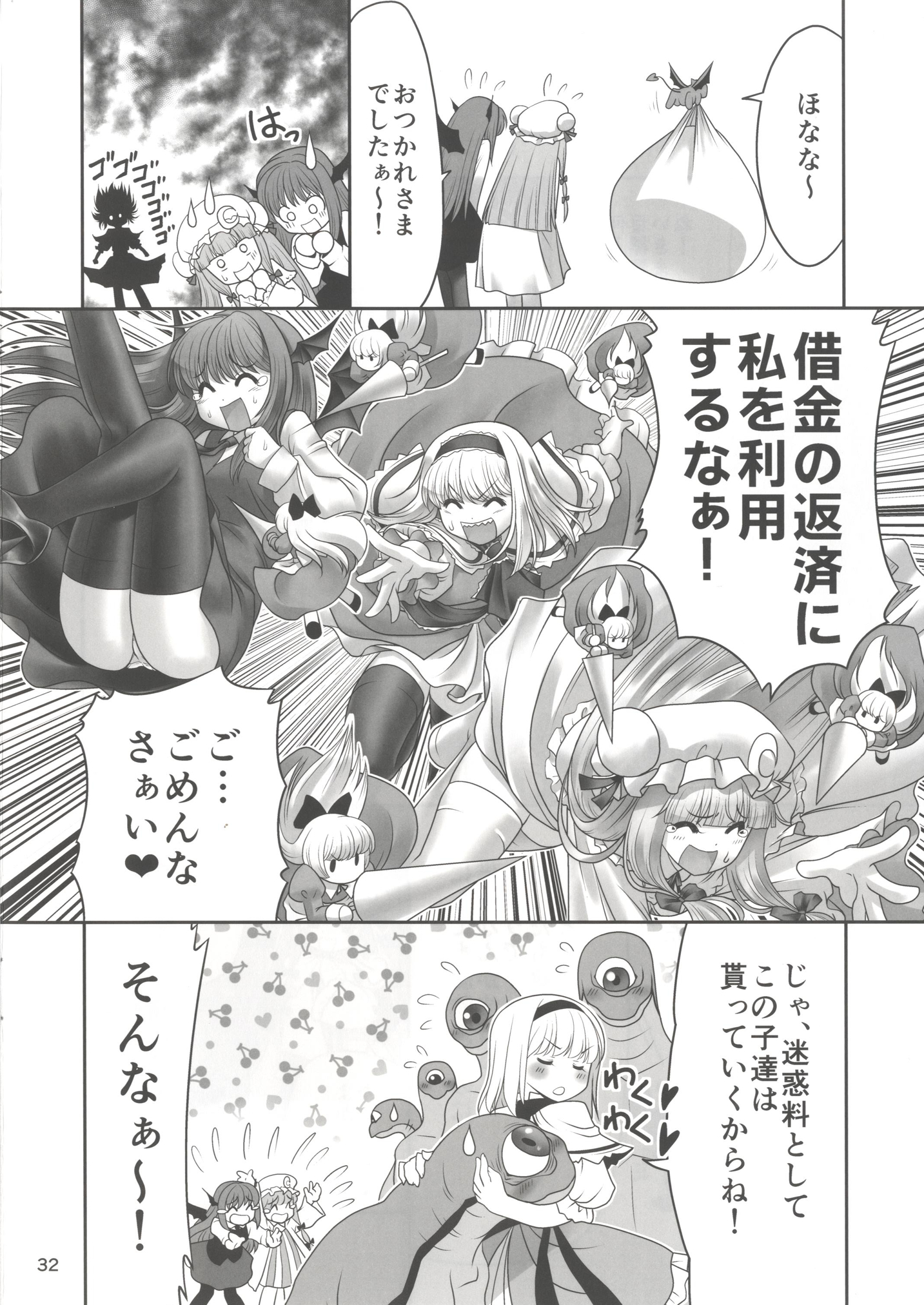 [Yosutebito na Mangakaki (Tomoki Tomonori)] Shoujo to Mamono to Kairaku to Mahouseki. (Touhou Project) [Digital] page 31 full