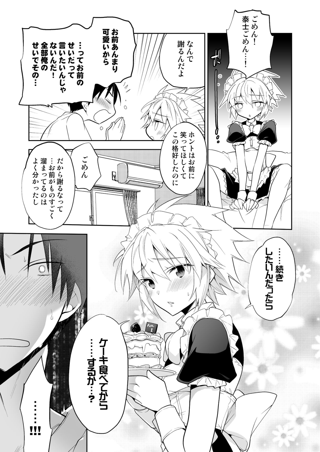 [T-NORTH (Matsumoto Mitohi.)] Niizuma-kun wa Kyou mo Go Houshi [Digital] page 17 full