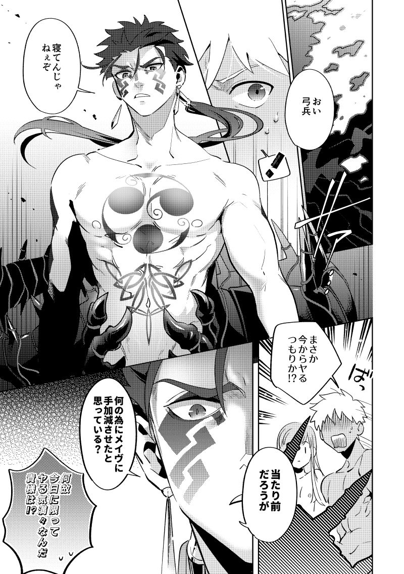 [65ml (NishiyamaA)] Rental (Fate/Grand Order) [Digital] page 22 full