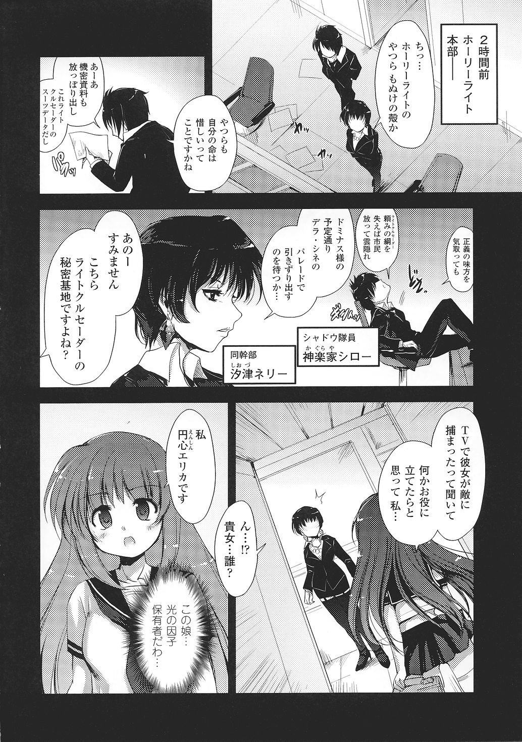 [Nixinamo Lens] [にびなも凸面体] Light Crusader エリカ #1~4 page 8 full