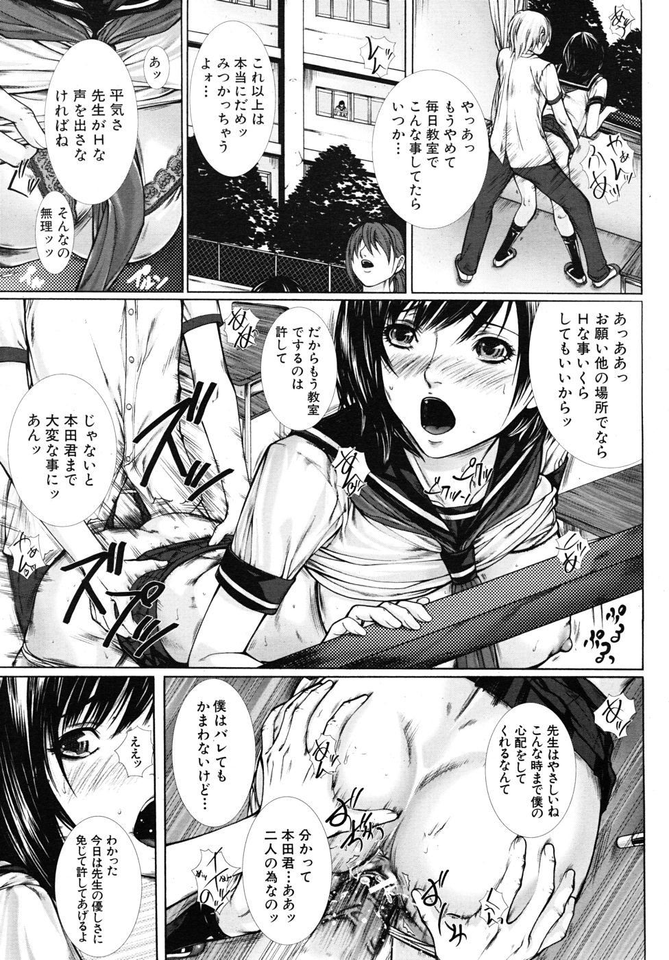 [Hasumi Hiro (Bone★chinA)] Onna Kyoushi no Junan (Complete) page 31 full