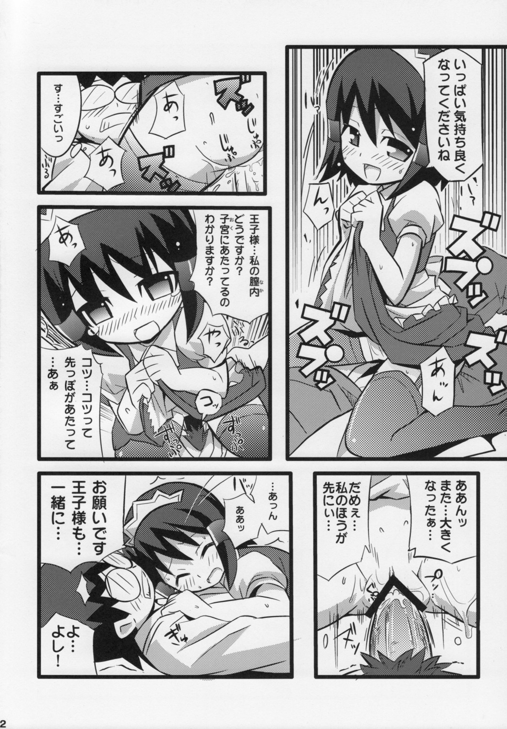 (C74) [Etoile Zamurai (Gonta, Yuuno)] Suki suki Oko-sama Style 4 page 23 full