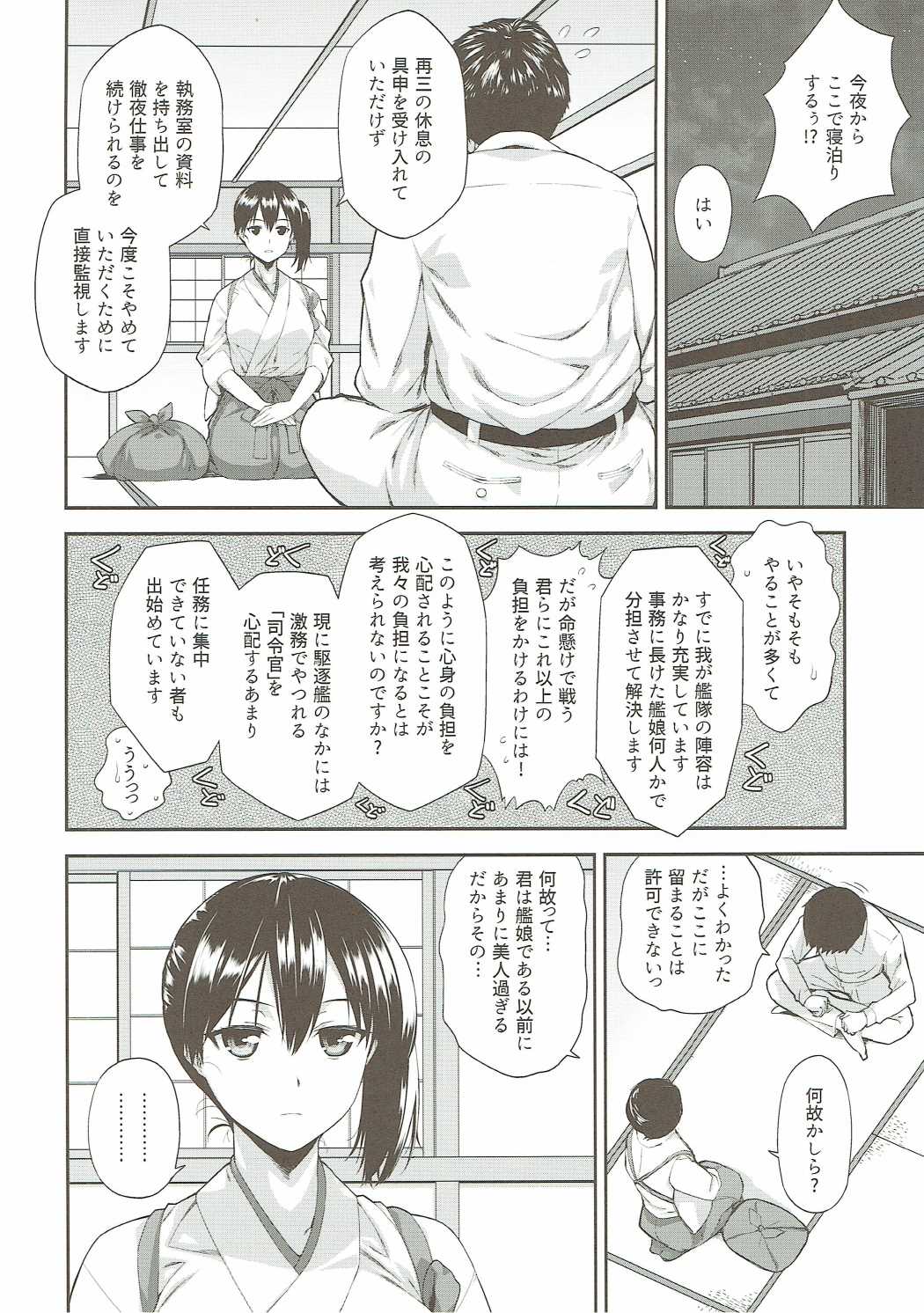 (C90) [Yamaguchi Print (Tamaki Yayoi)] Kaga-san ni Yasen Sarechaimasu. (Kantai Collection -KanColle-) page 5 full