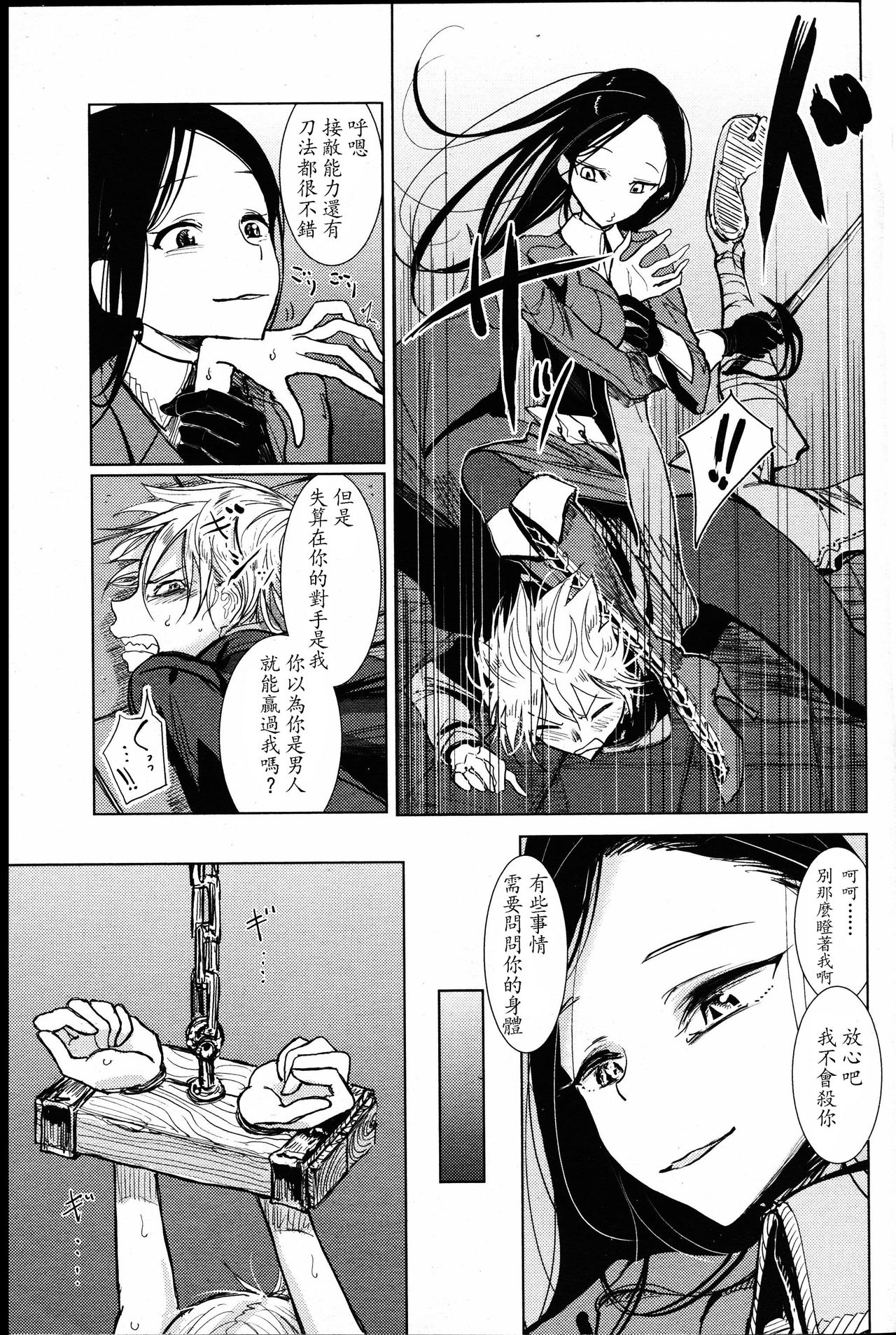 [Dhibi] Senki no Gorakushitsu (Girls forM Vol. 14) [Chinese] [沒有漢化] page 6 full