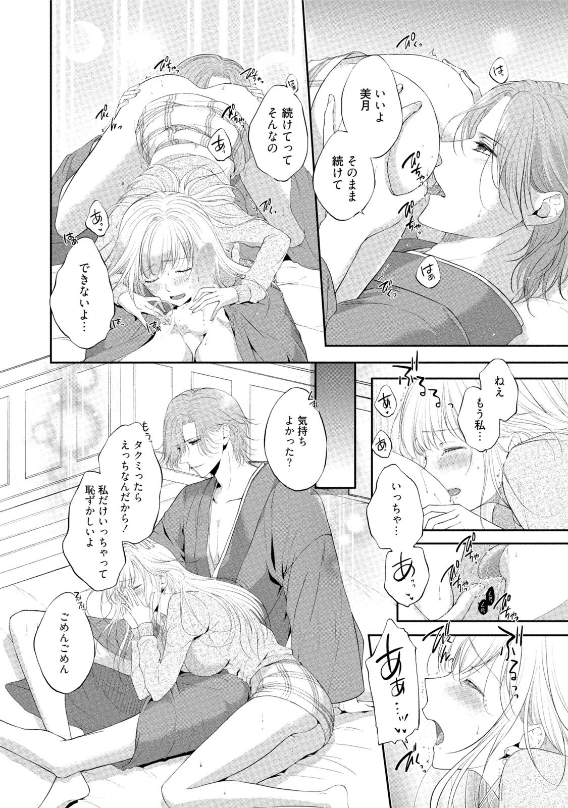 [Mika] syousetsuka to koi asobi Karada kara Hajimeru tte Ari desu ka? [Digital] page 191 full