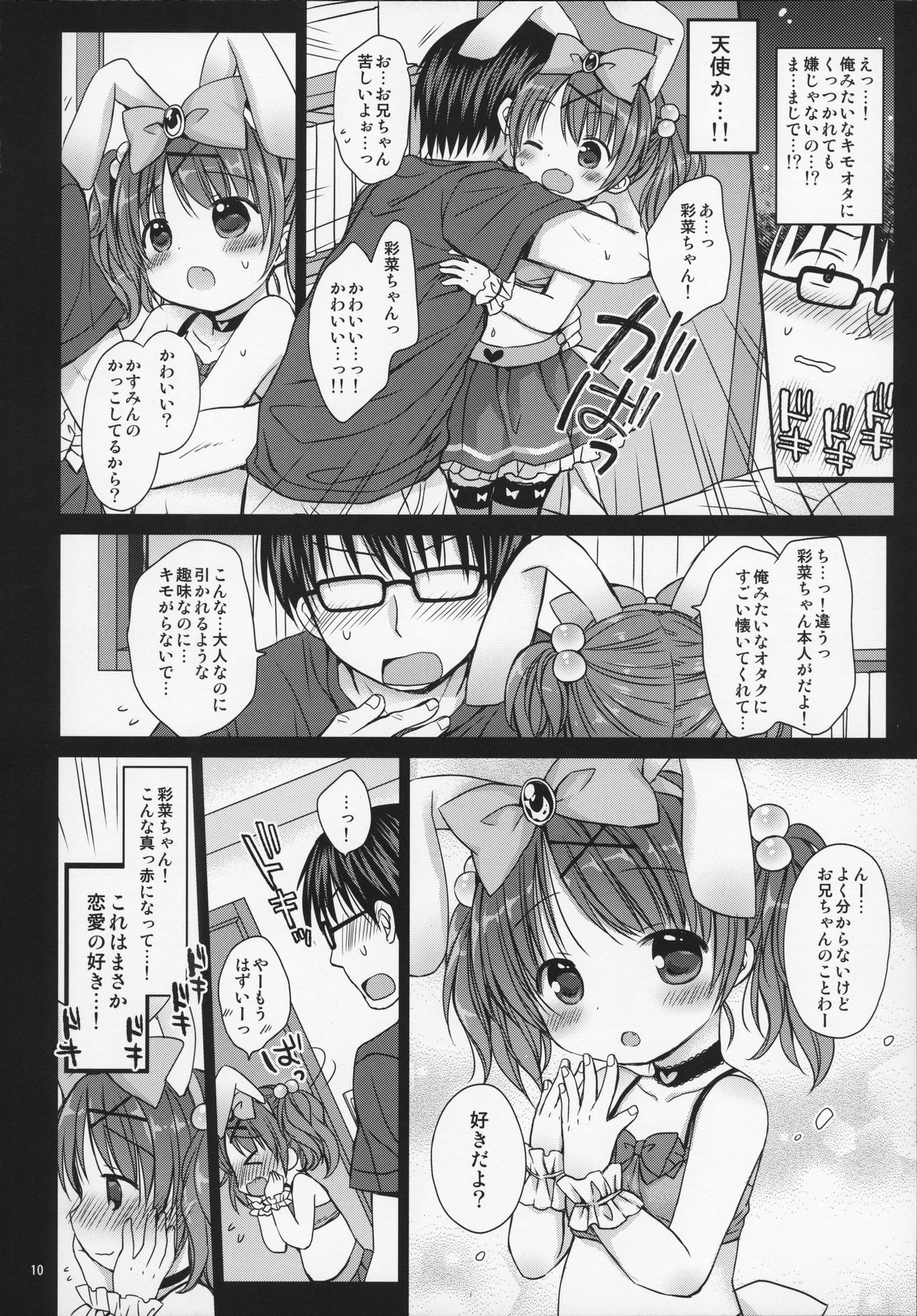 (C92) [Rico-ba, Ico-ba (Rico, taca)] Onii-chan to Pettanko page 10 full