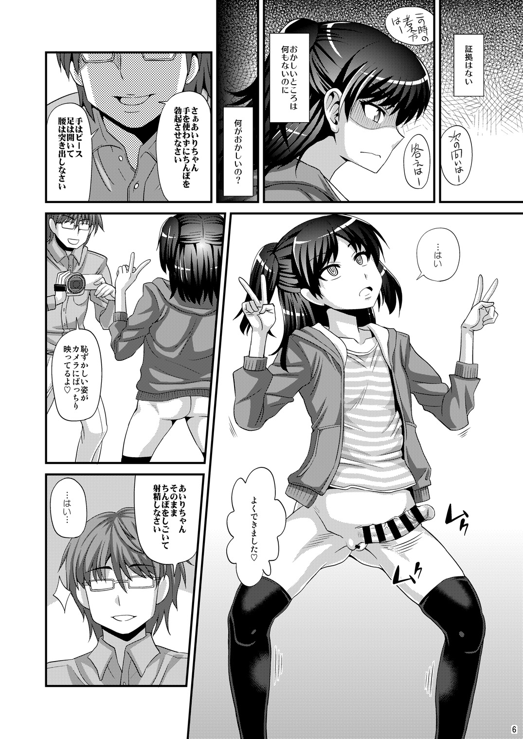 [Futanarun (Kurenai Yuuji)] Futanari Saimin [Digital] page 6 full