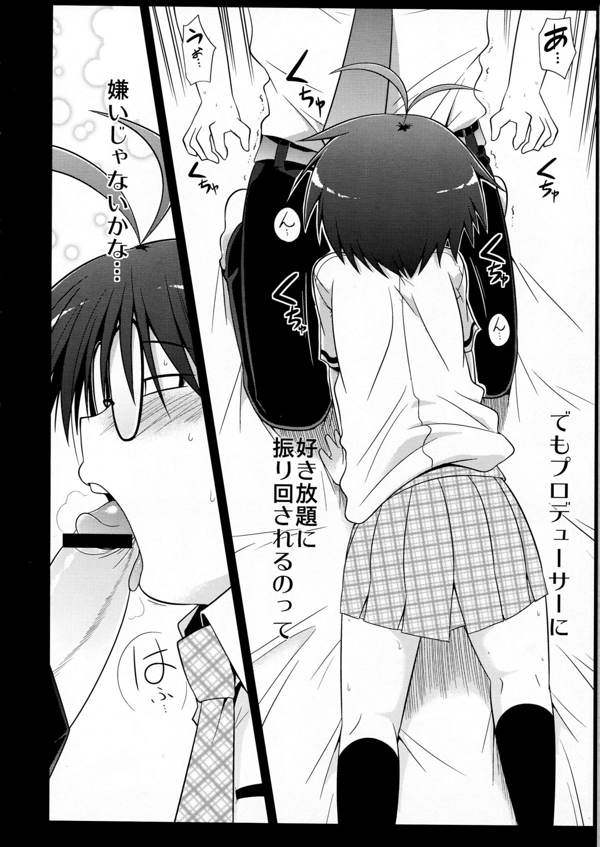 (C76) [S-FORCE (Serebi Ryousangata)] Mega Mako (THE iDOLM@STER) page 10 full