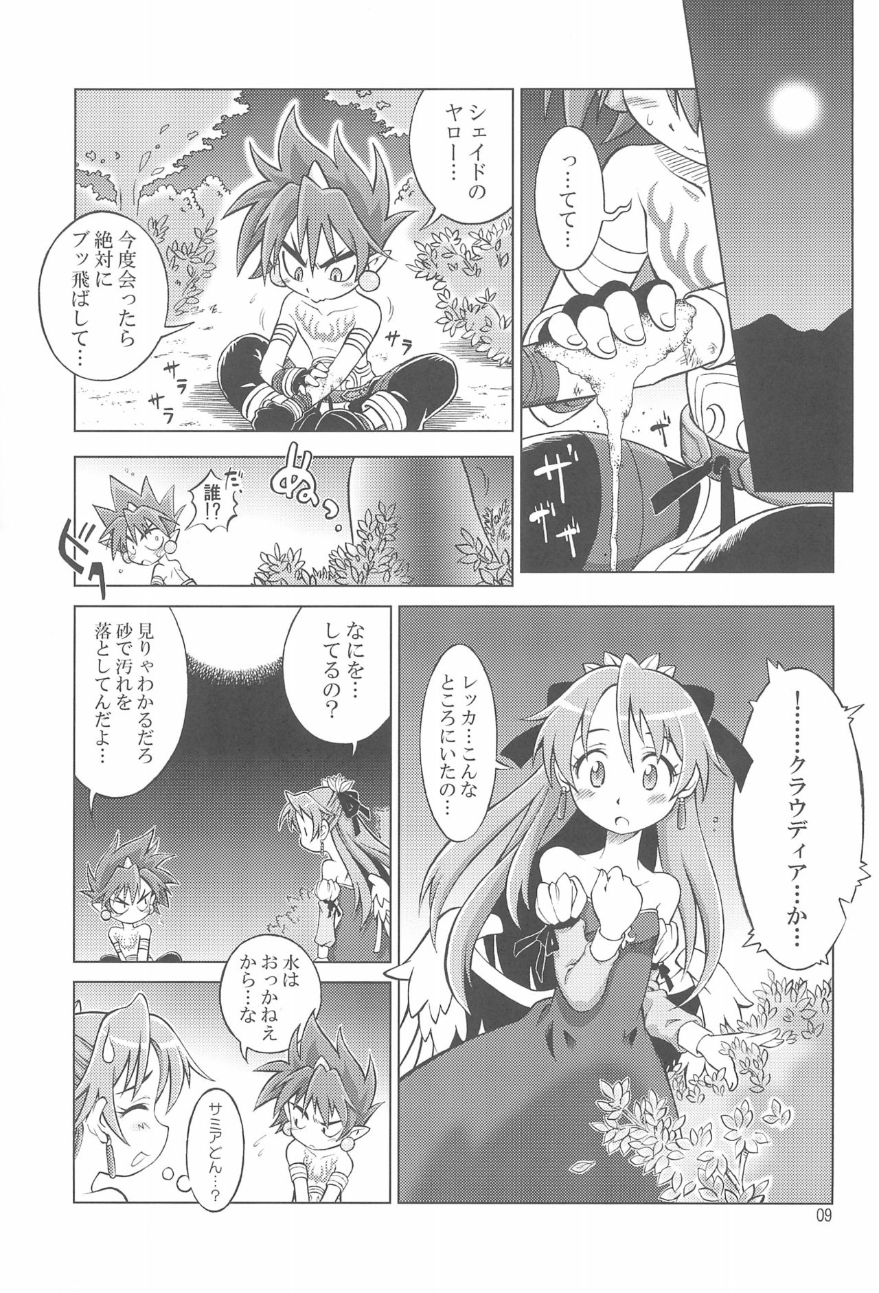 (C69) [Cannibal Milk (Senju Rion)] Arcadia (Shinrabansho) page 11 full
