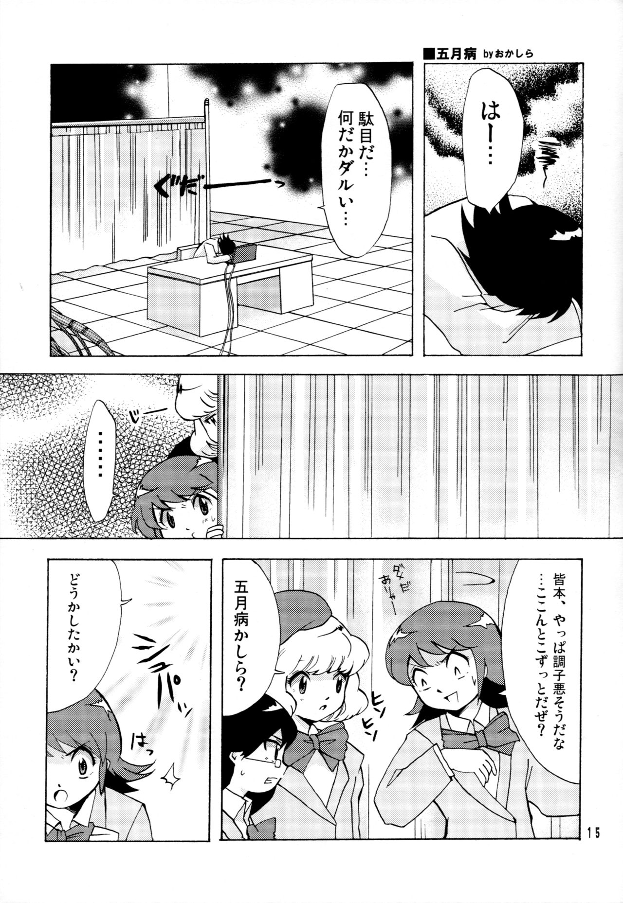 (Puniket 13) [Nyan Nyan Nyan! (Ogawa Hidari, Okashira, Kusano)] Kawaikunakute Gomen ne (Zettai Karen Children) page 14 full