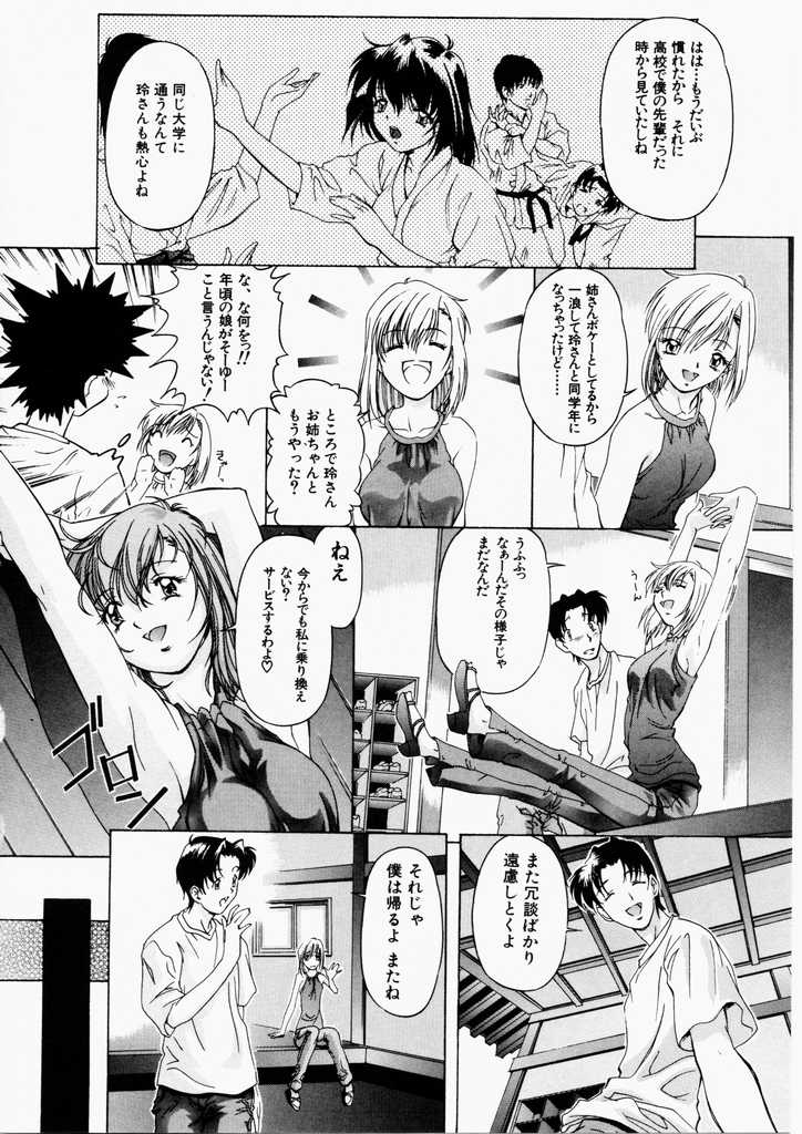 [Nakamura Uzuki] Dish Up ♥ page 24 full