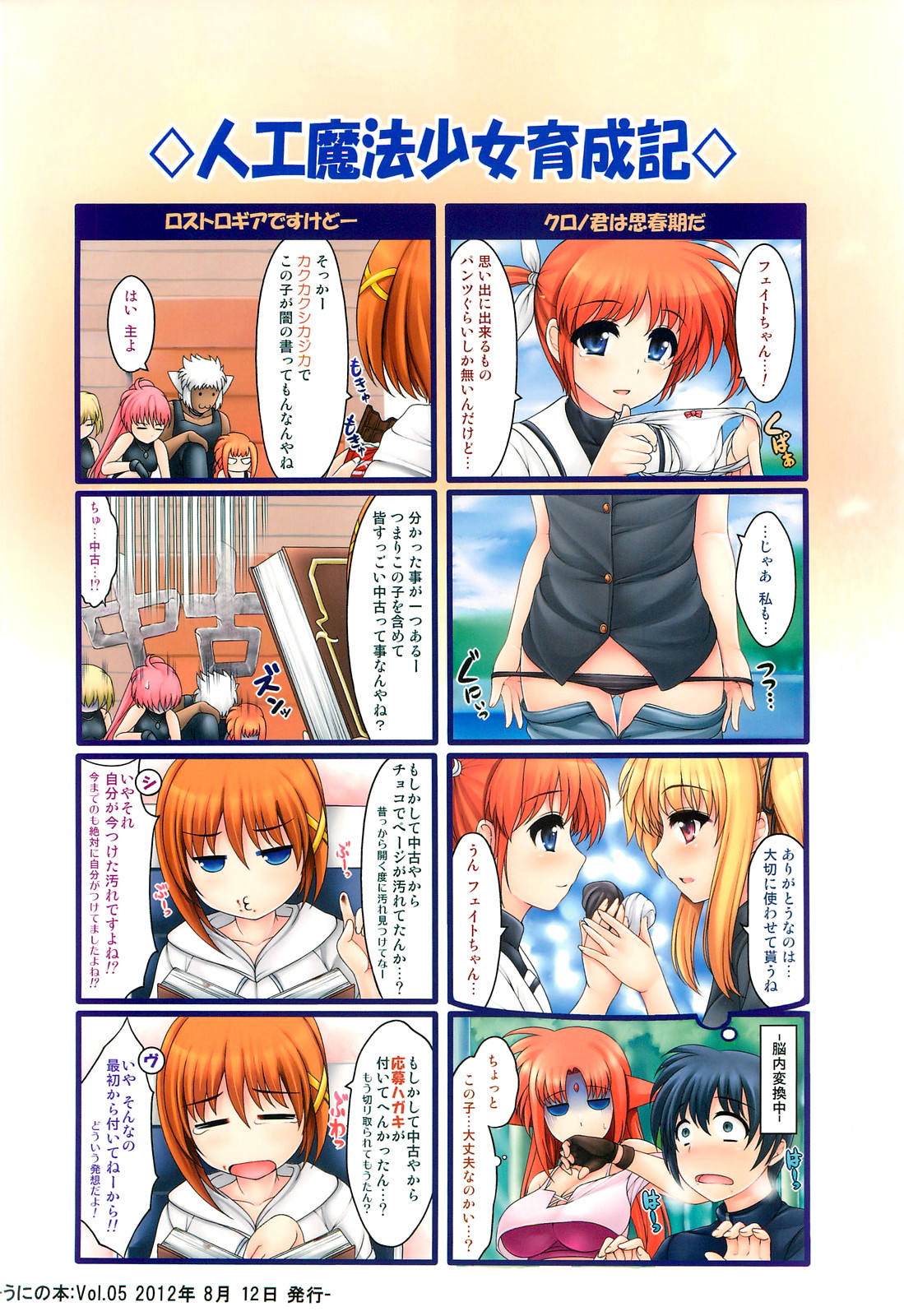 (C82) [Uni no Tane (uni8)] Jinkou Mahou Shoujo Ikuseiki Ge (Mahou Shoujo Lyrical Nanoha) page 26 full