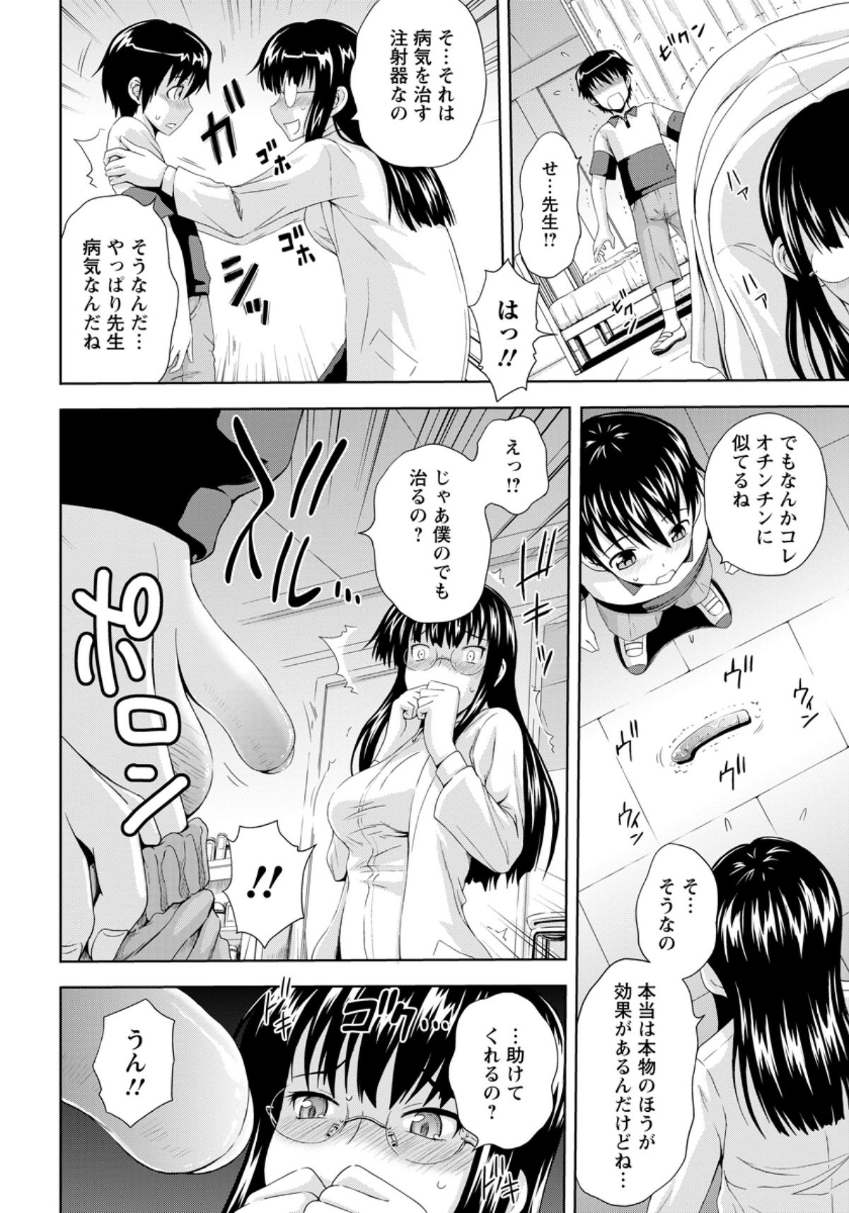 [Mahiruno Kagerou] Hoken no Kyoushitsu (COMIC ANGEL Club 2011-12) page 4 full