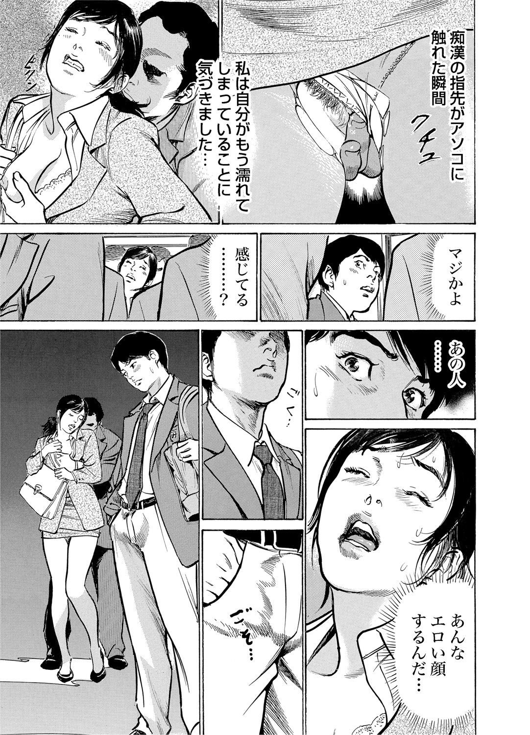 [Hazuki Kaoru] Chijoku Chikan Midara ni Aegu Onna-tachi 1-7 [Digital] page 10 full