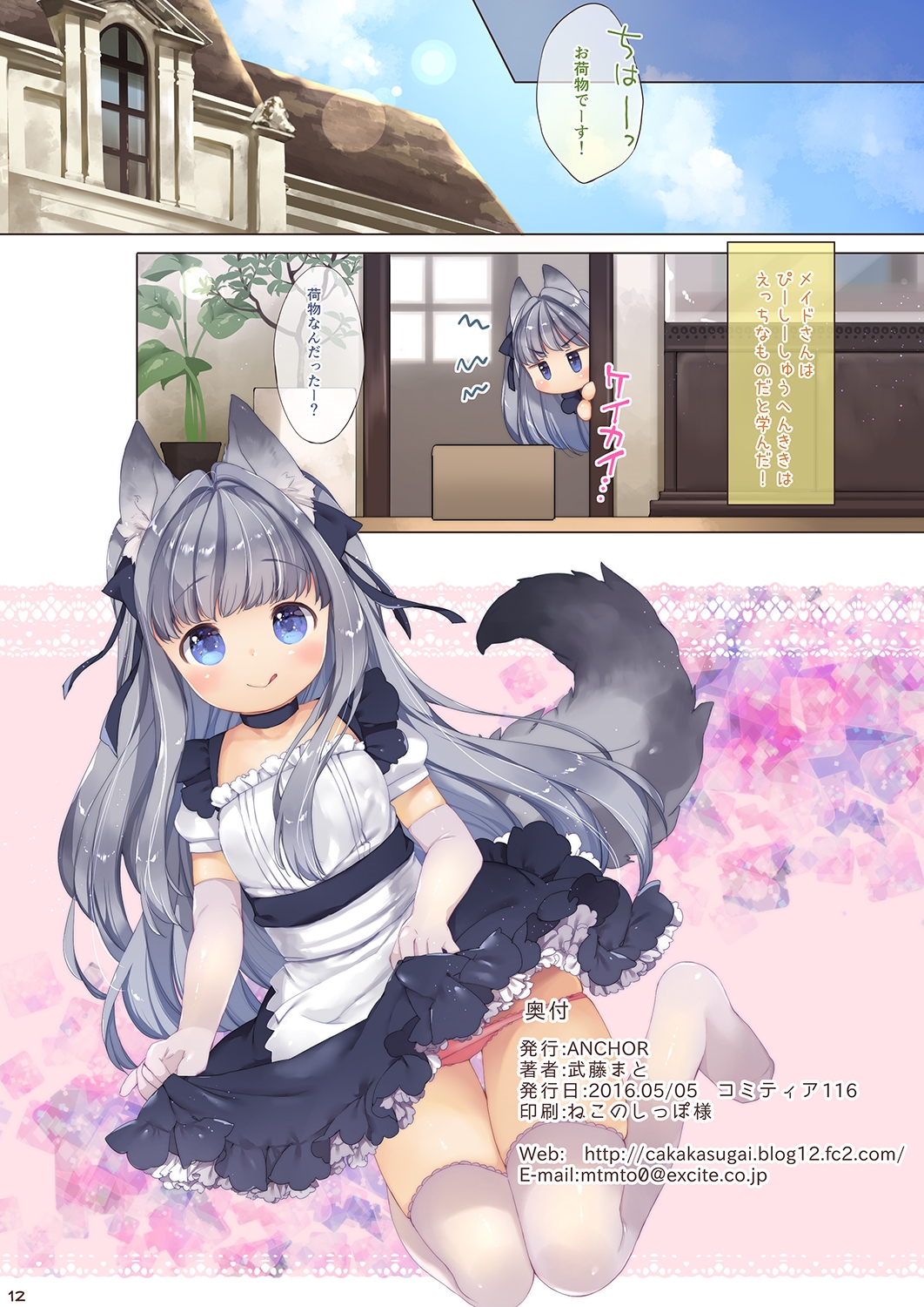 [ANCHOR (Mutou Mato)] My Little Maid [Digital] page 13 full