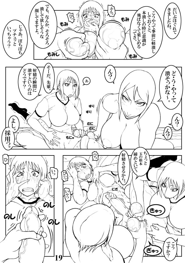 [Megumi77] Tamakoro page 19 full