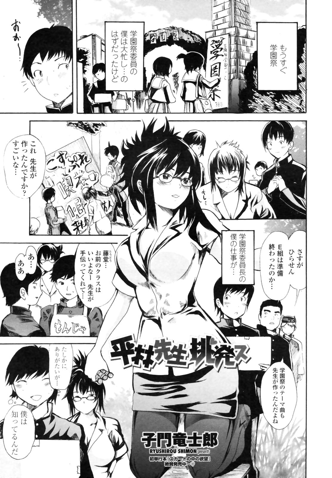 COMIC Penguin Club Sanzoku Ban 2008-12 page 49 full