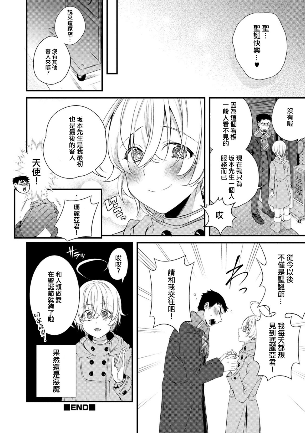 [Binbi] Ore no Seibo wa Maria-kun (Otokonoko HEAVEN Vol. 49) [Digital] [Chinese] [先行者個人漢化] page 13 full