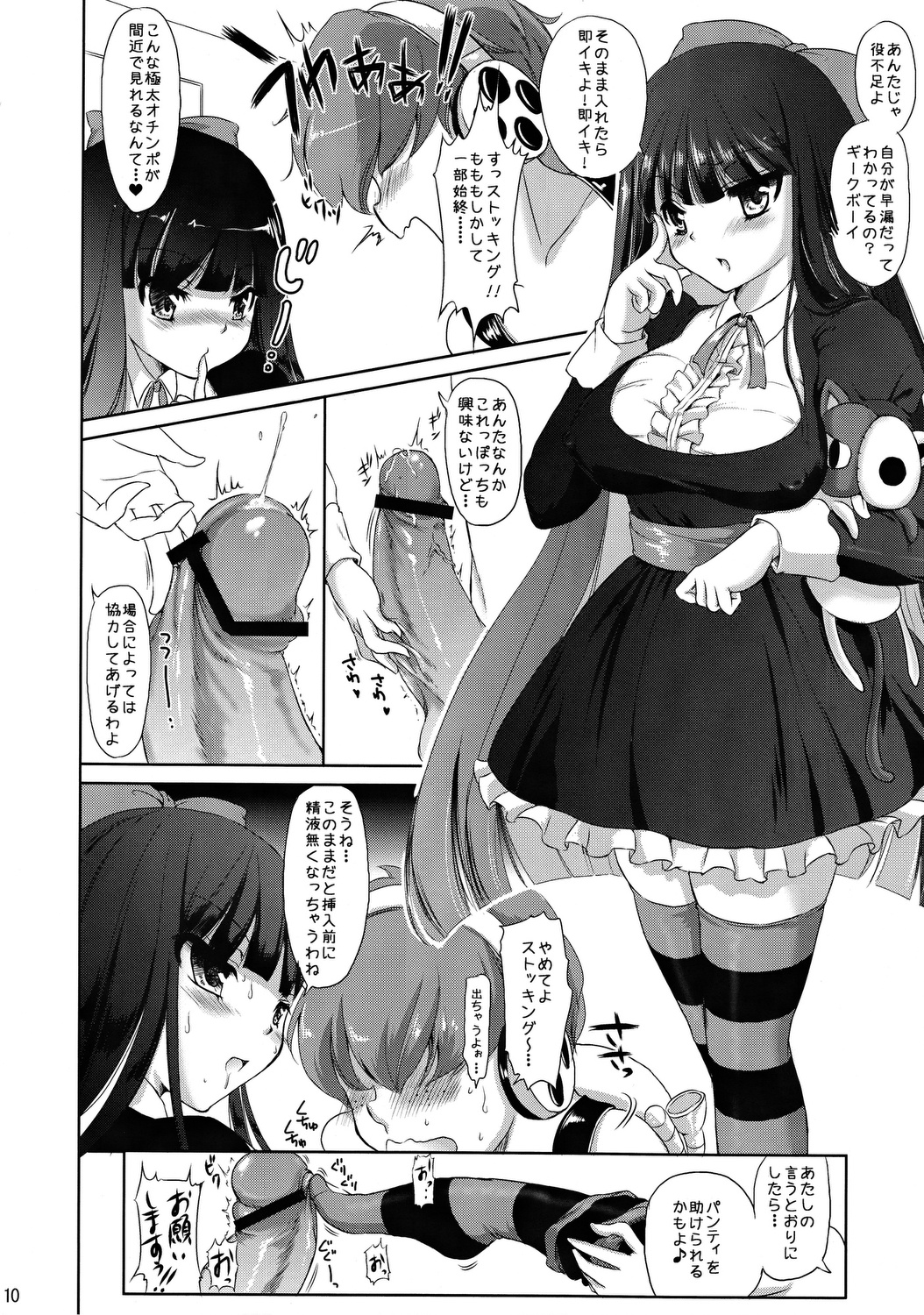 (C79) [Consava (Himeno Komomo)] bitch angel now! (Panty & Stocking with Garterbelt) page 9 full
