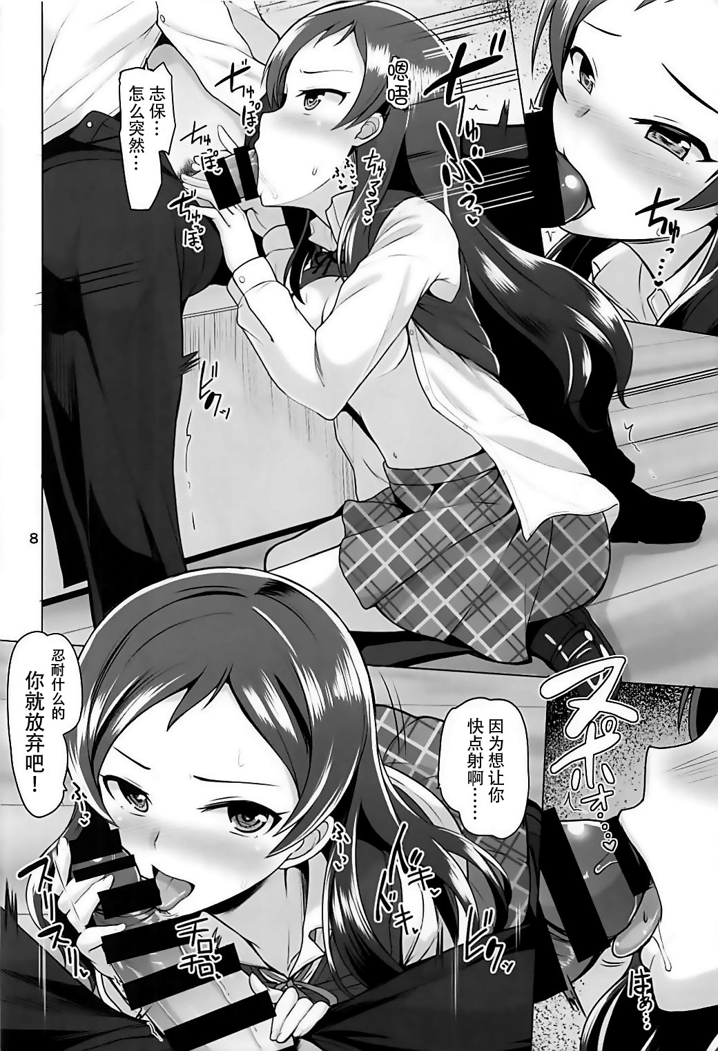 (C93) [Mikandensya (Dan)] Time to Play (THE IDOLM@STER MILLION LIVE!) [Chinese] [脸肿汉化组] page 10 full