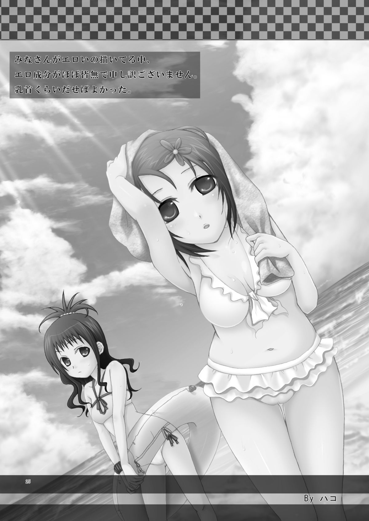 (C73) [Noraneko-no-Tama (Chiba Chibasa, Yukino Minato)] Abduction (To LOVE-Ru) page 24 full