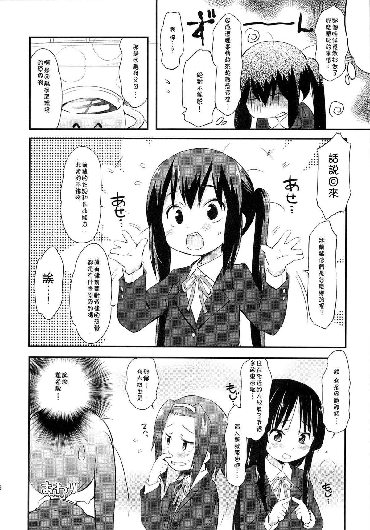 (C84) [Wancho-ke (Wancho)] Azusa (10) (K-ON!) [Chinese] [落莲汉化组] page 15 full